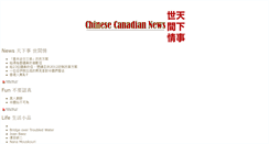 Desktop Screenshot of chinesecanadiannews.com