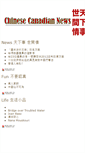 Mobile Screenshot of chinesecanadiannews.com